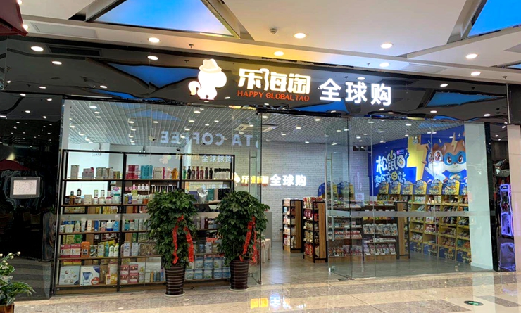 華億樂海淘蕪湖萬(wàn)達(dá)店